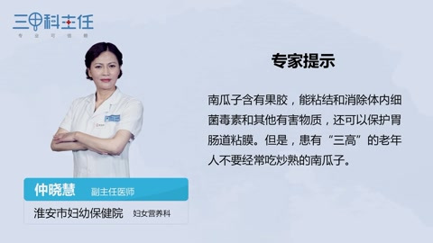南瓜子的功效与作用及禁忌有哪些