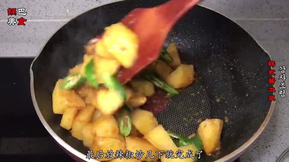 正宗韩国酱土豆的家常做法,这做法太简单了,绝对够味儿,特下饭