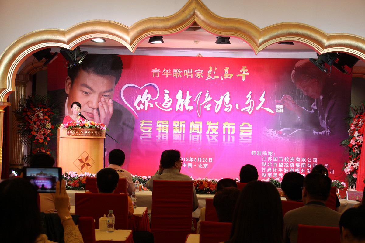 2013年5月28日,北京,武警军乐团著名青年男高音歌唱家彭高平新专辑《