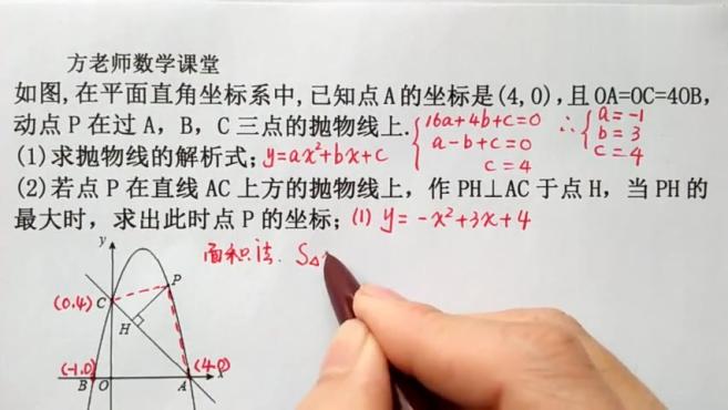 [图]九年级数学：二次函数图像，当PH最大值时，怎么求P点的坐标？