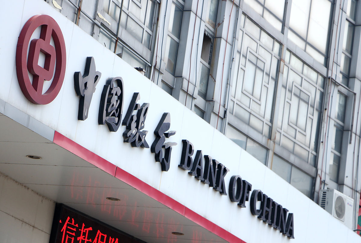 2016年9月12日,山东聊城,中国银行办理网点.