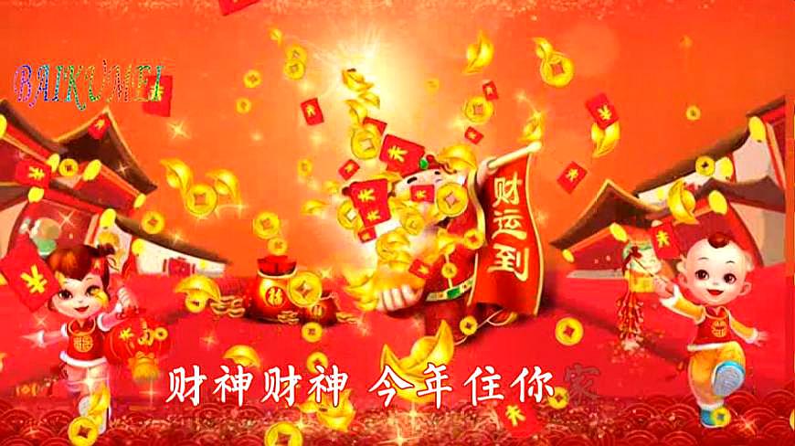 [图]财神 财神今年住你家,保佑一年发发发,谁先打开谁先发