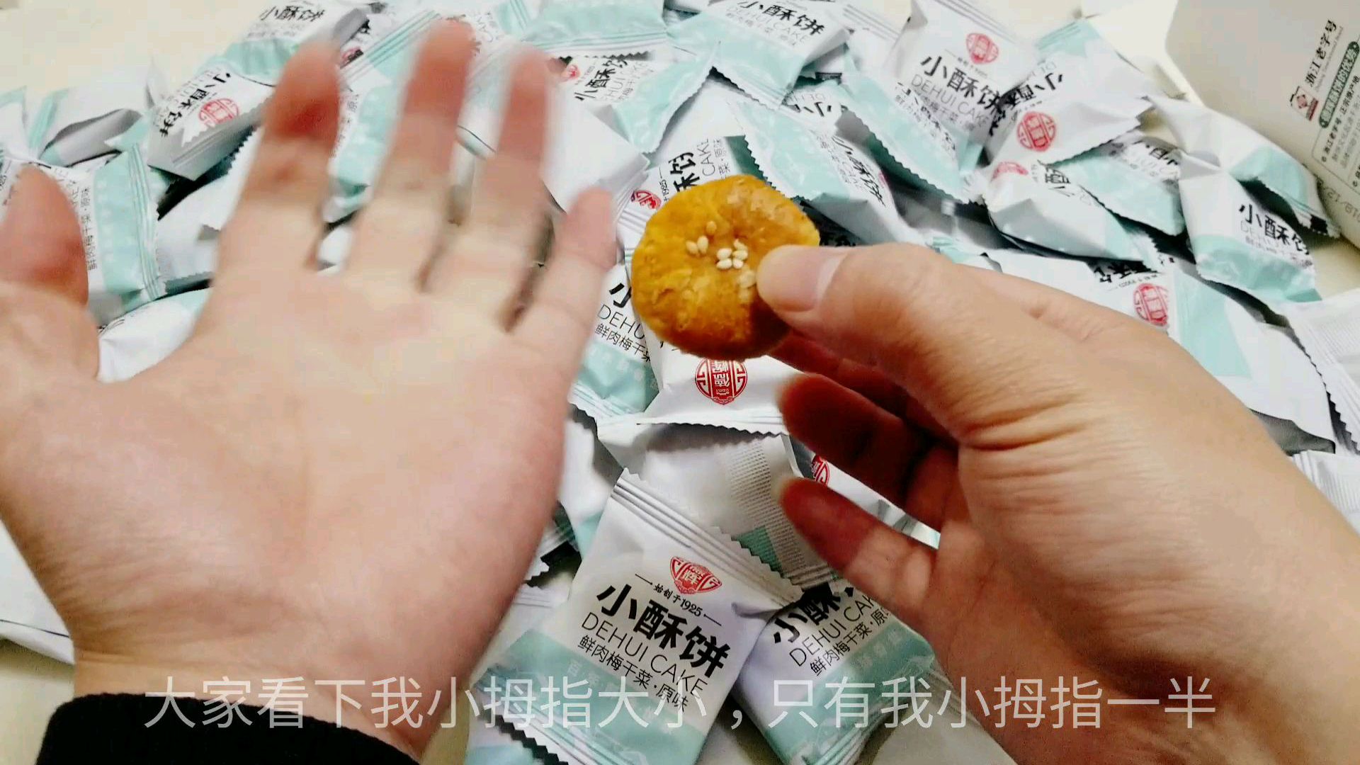 19.9元80个“超小的梅干菜扣肉饼”,刚开始不相信,味道真棒