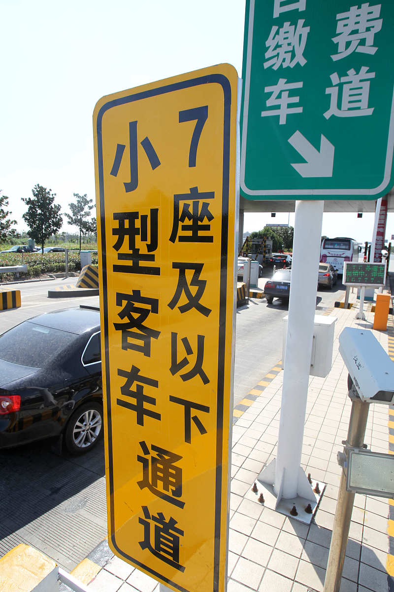 高速免费时间段是 9 月 29 日 0 时开始，是指进高速还是出高速？