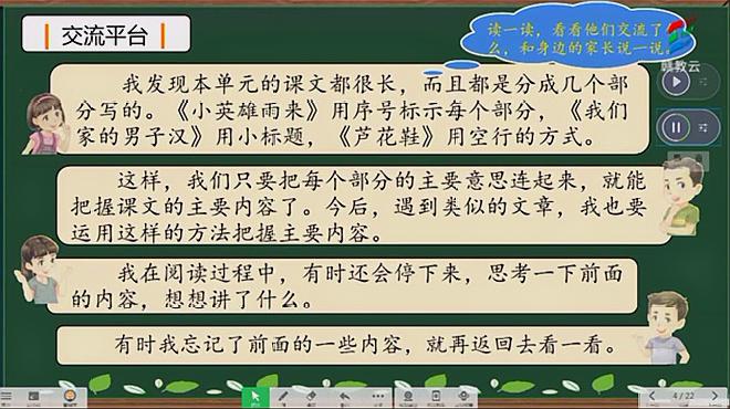 [图]部编版四年级语文下册语文园地六交流平台词句段运用