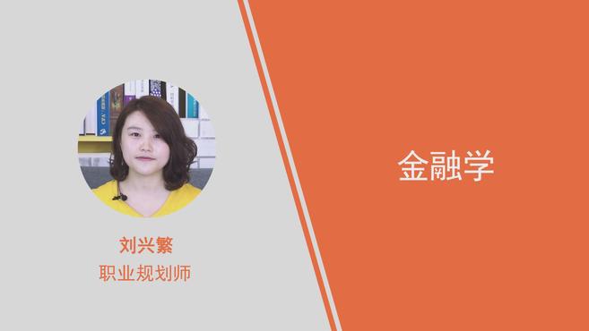 [图]快速了解金融学专业