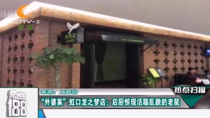 后厨老鼠四处窜!“外婆家”道歉才三天,又爆出卫生问题