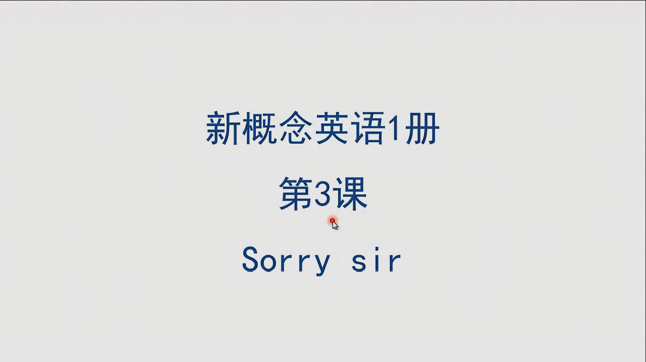 [图]新概念英语1册:第3课 Sorry sir