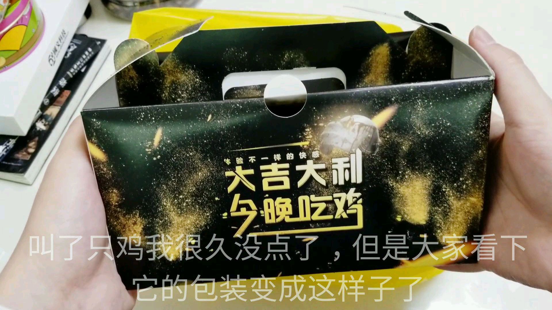 外卖42元“叫了只鸡”炸全鸡,全新炫酷的吃鸡礼盒包装,太香了