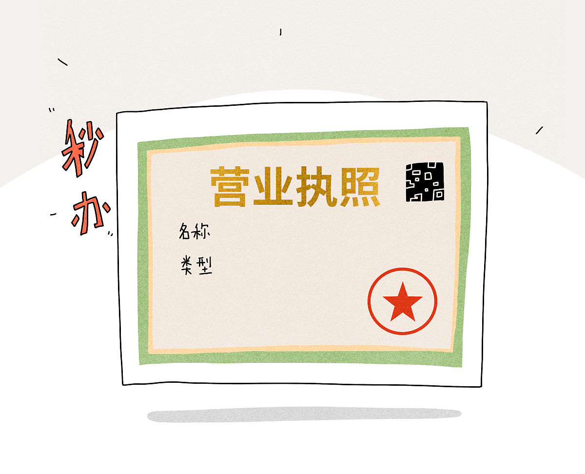北京开办企业再提速 3个小时"秒办"新营业执照