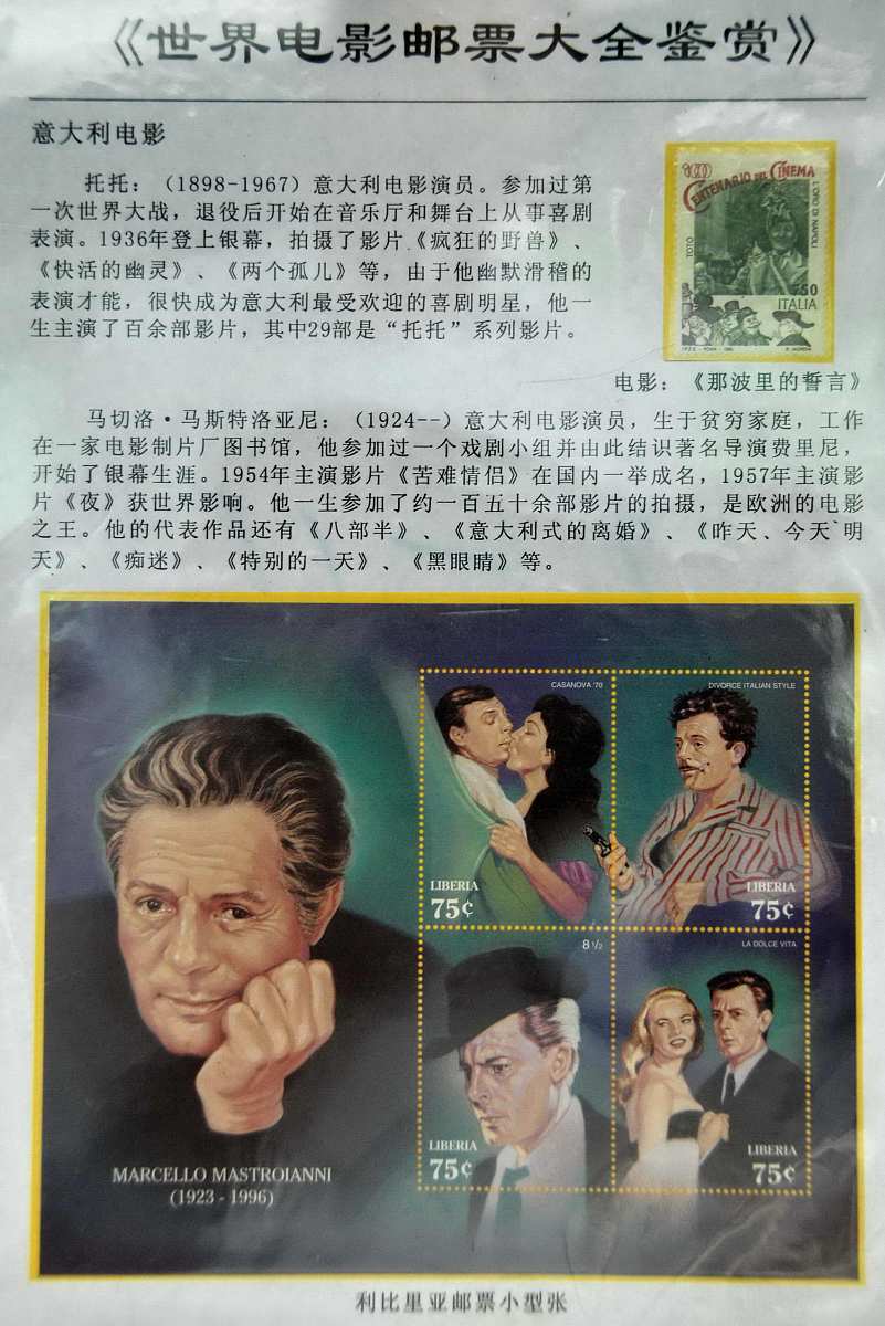2008年9月6日,大连,为期40天的世界电影邮票大全鉴赏展在大连现代博物