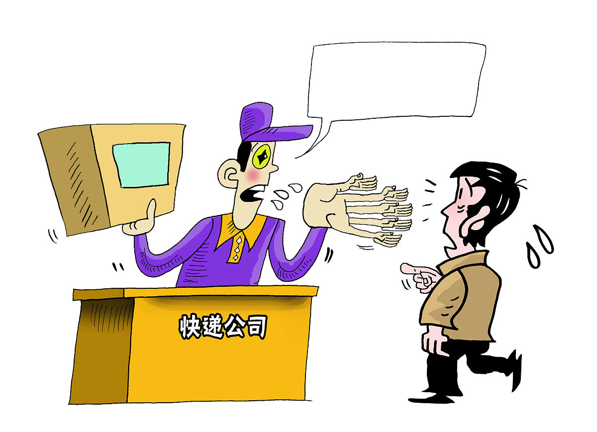 漫画:多地部署整顿快递二次收费