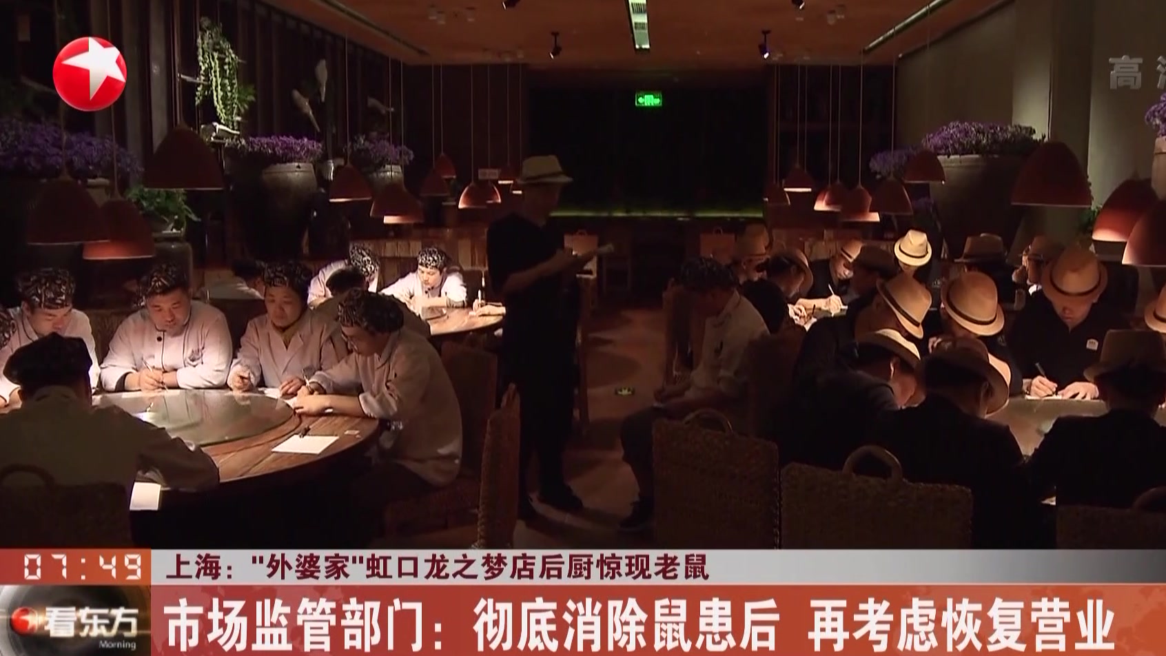 上海:“外婆家”虹口龙之梦店后厨惊现老鼠 市场监管部门——彻底消除鼠患后 再考虑恢复营业