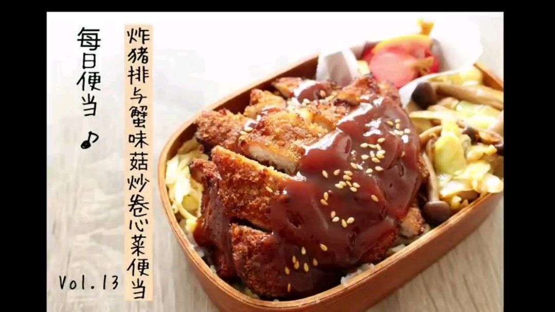 每日便当,双层炸猪排+蟹味菇炒卷心菜,食欲满满