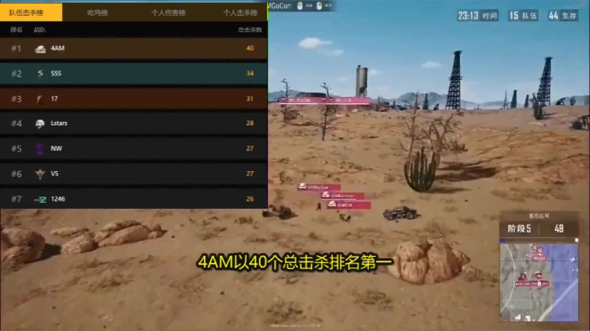 斗鱼绝地求生黄金赛,4AM暂时排名第一,17shou和周莉莉操作亮眼