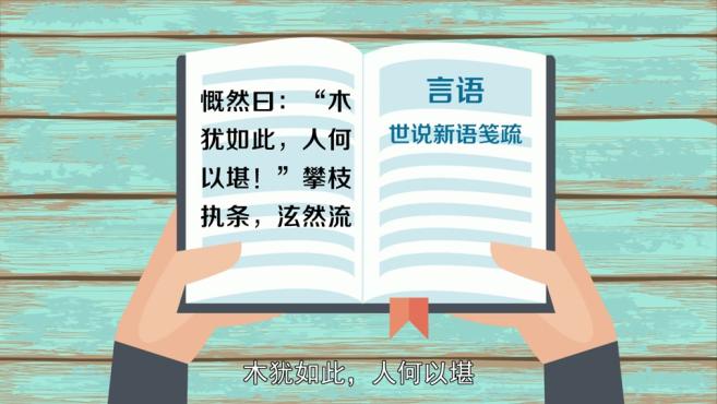 [图]「秒懂百科」一分钟了解柳老悲桓