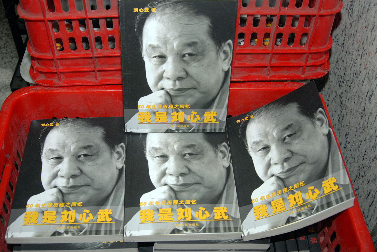 2006年10月14日,著名作家刘心武在北京签售自传《我是刘心武》时透露,