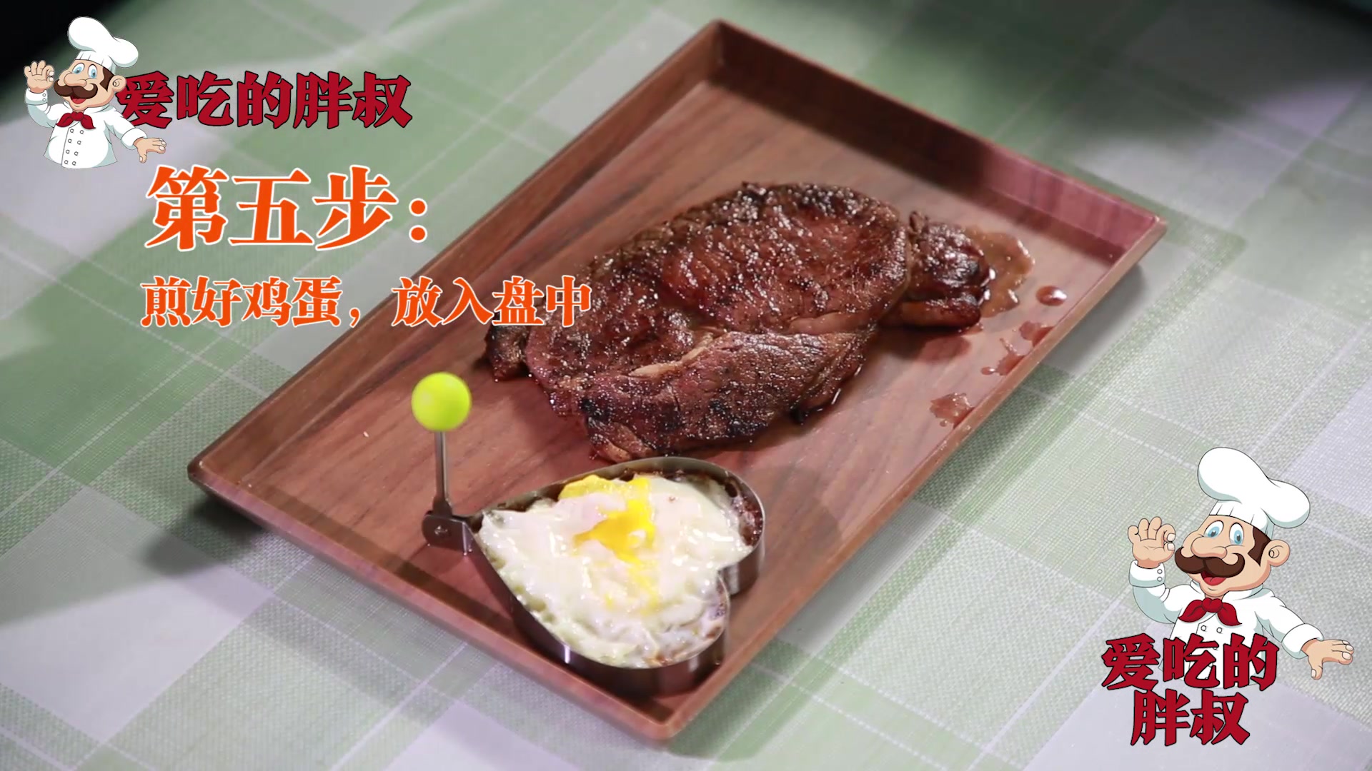 风味人间:一道西餐必备的菜品,肉食爱好者的最爱,5分刚刚好!