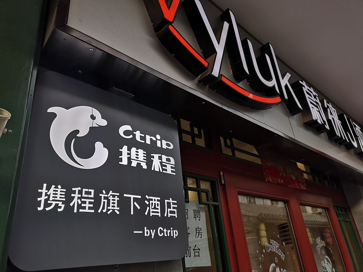 携程门店服务好评：热情周到，旅行建议丰富！