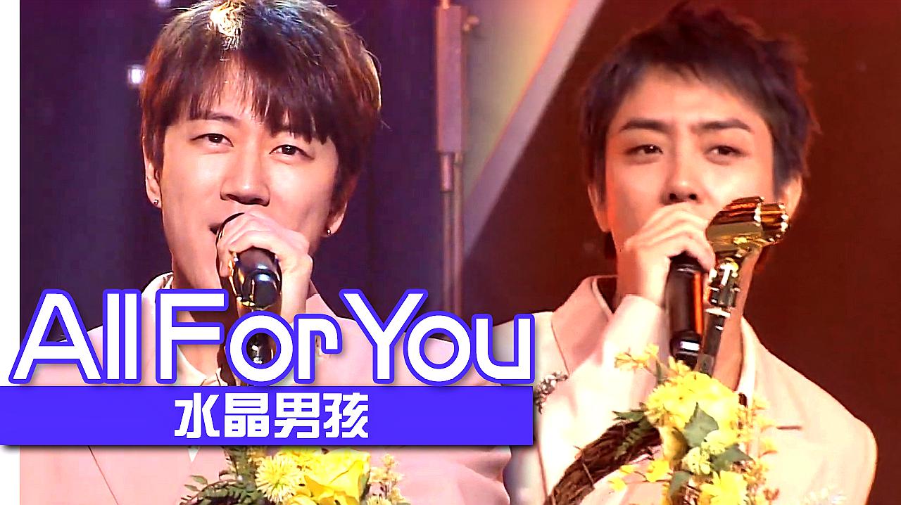 [图]《人气歌谣》给粉丝们的福利,水晶男孩《ALL FOR YOU》