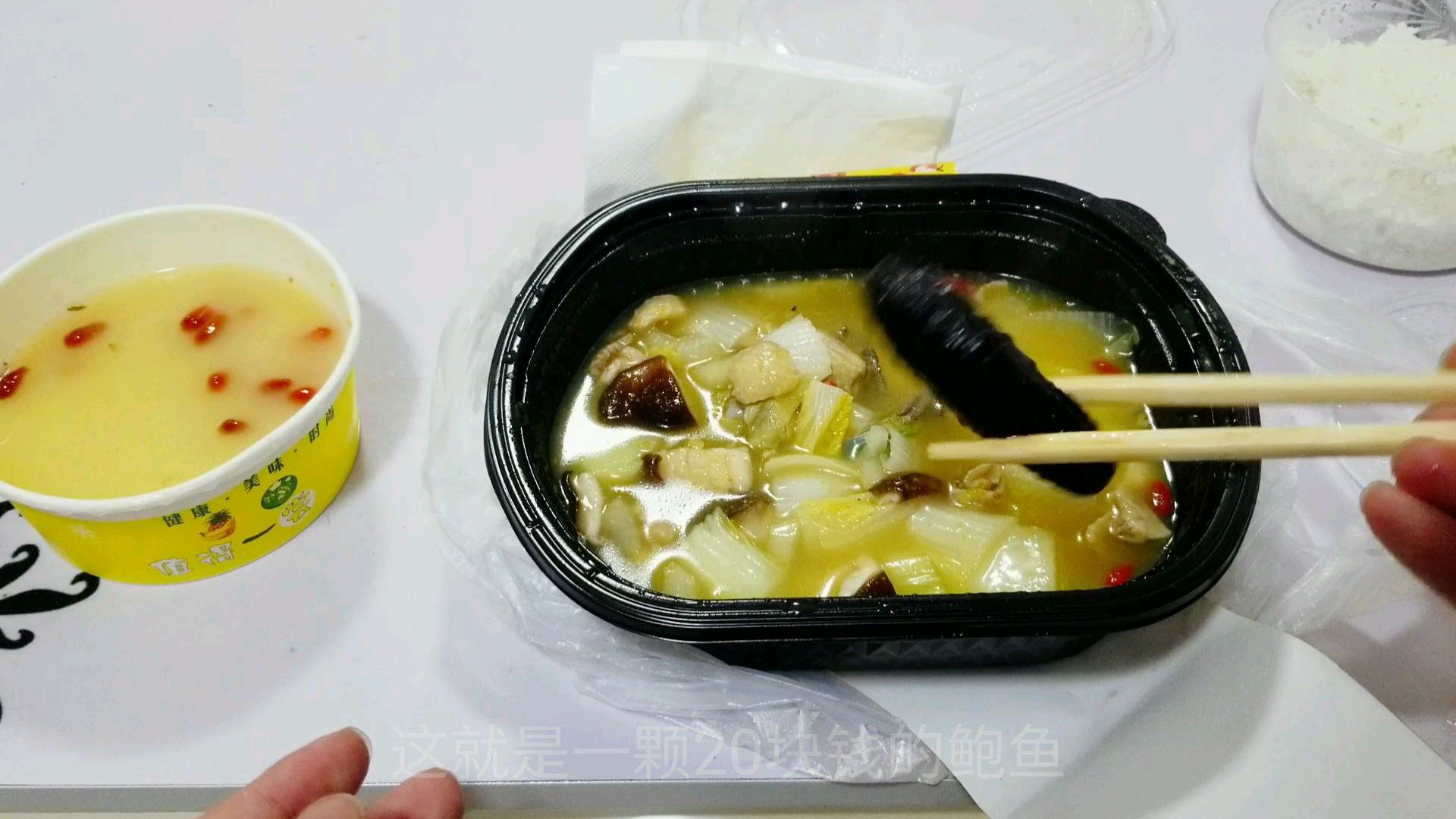 外卖45元豪华“海参鲍鱼焖鸡”饭,一根海参20元,真的值吗?
