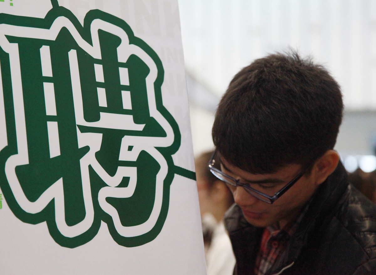 高校毕业生和就业困难人员就业建议：提升竞争力，促进就业