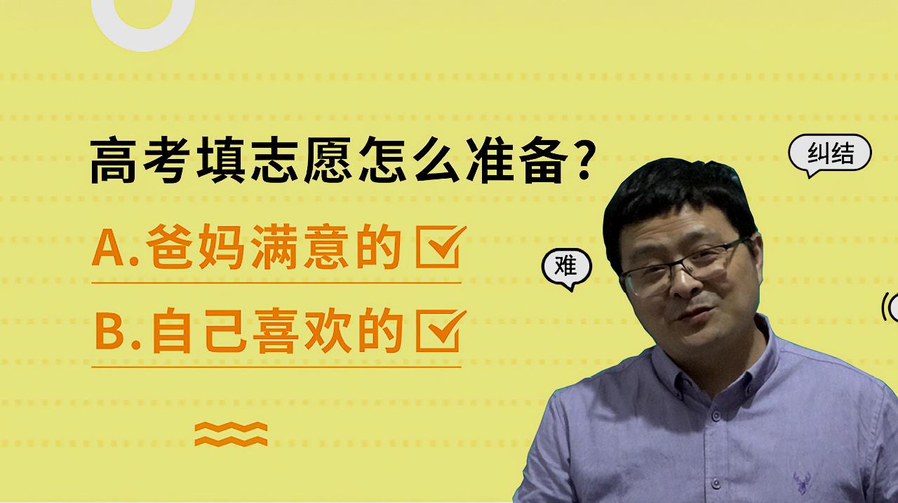 [图]马上要填志愿了!以下四个关键步骤,现在不做,出分后来不及!