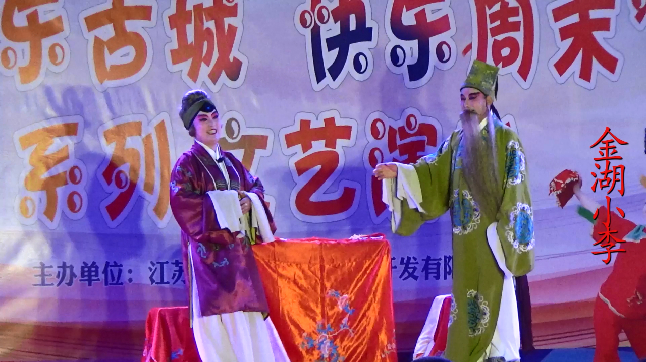 淮安楚东淮剧团金湖表演淮剧苦菜花