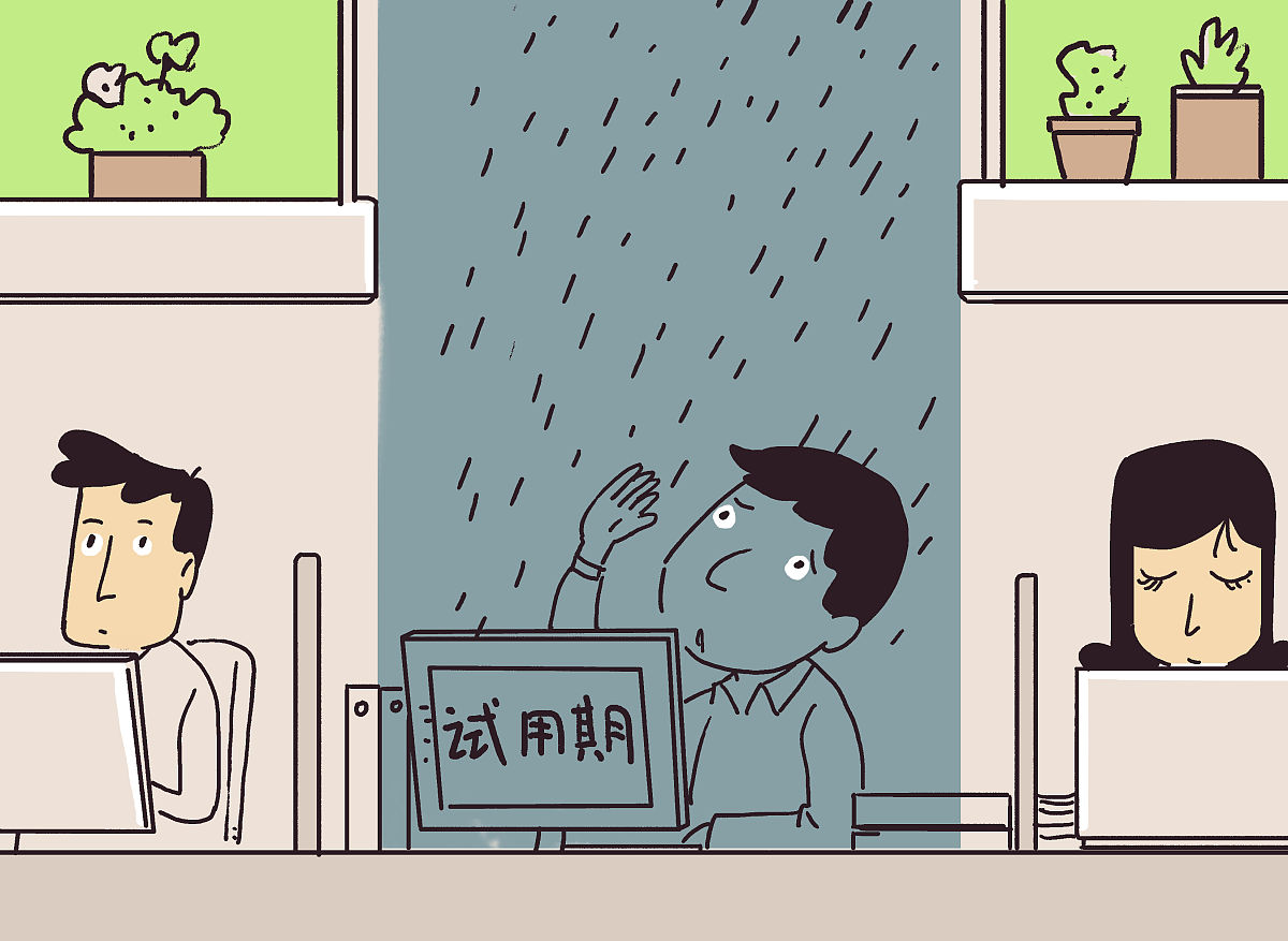 试用期期间工资怎么计算？