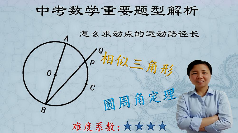 [图]中考数学真题：怎么判断动点的运动轨迹？学会这样利用条件很简单