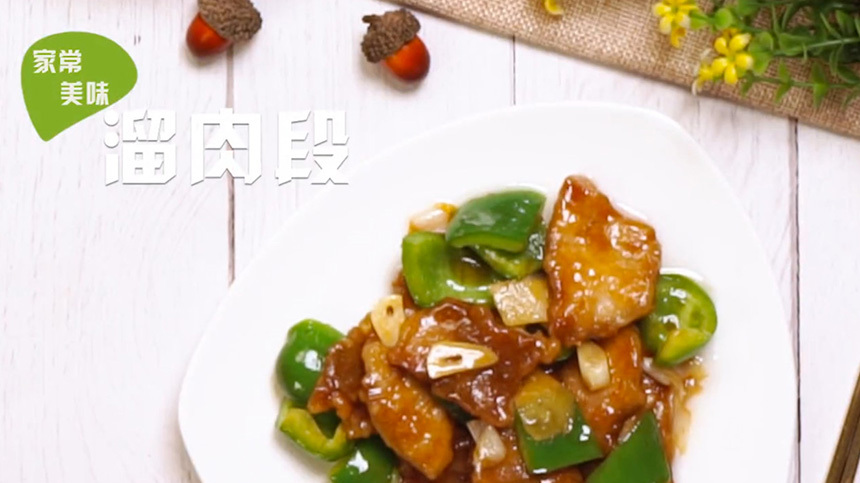 东北经典名菜溜肉段,做出来的外酥里嫩香气四溢,实在是好吃!