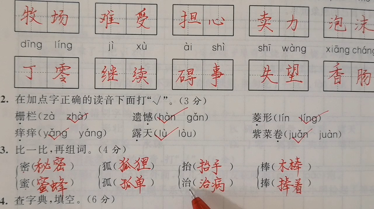 三下第五单元测试卷,看拼音写词语,给加点字选择正确的读音