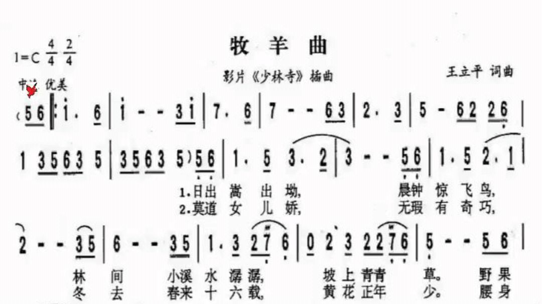 口琴伴奏曲《牧羊曲》C调(视频简谱)