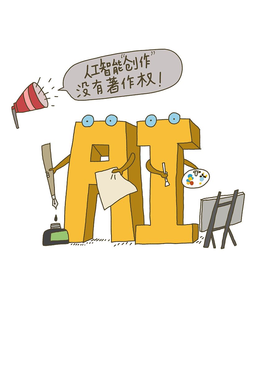 可是机器并不具有著作权