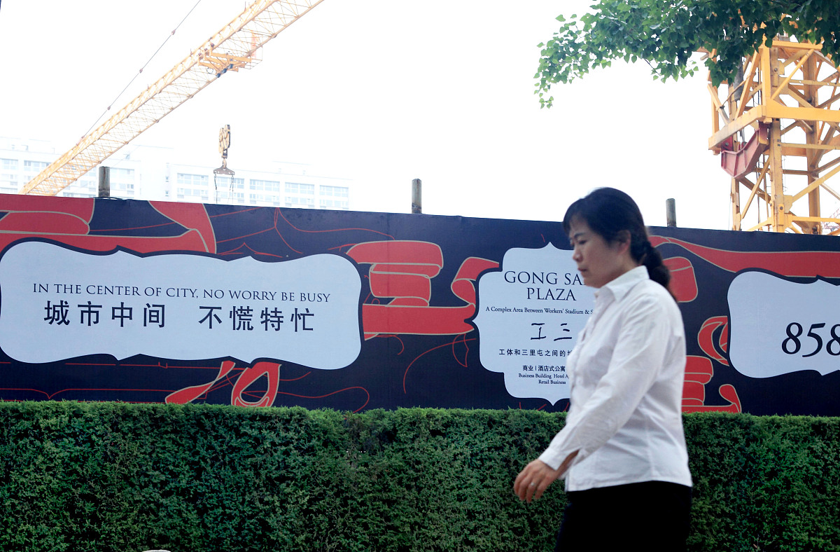 ***_***2009年5月15日,北京一正在建的房地产广告"城市之间,不慌特忙"