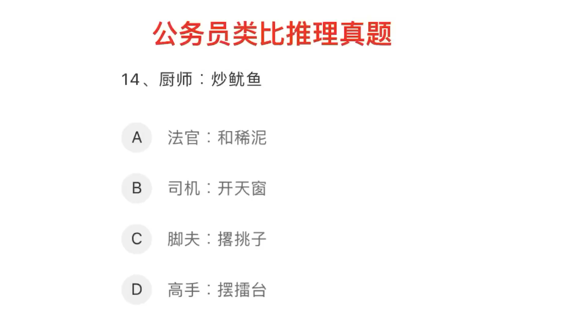 词语炒鱿鱼,具有一语双关的意思,你知道是哪两个吗