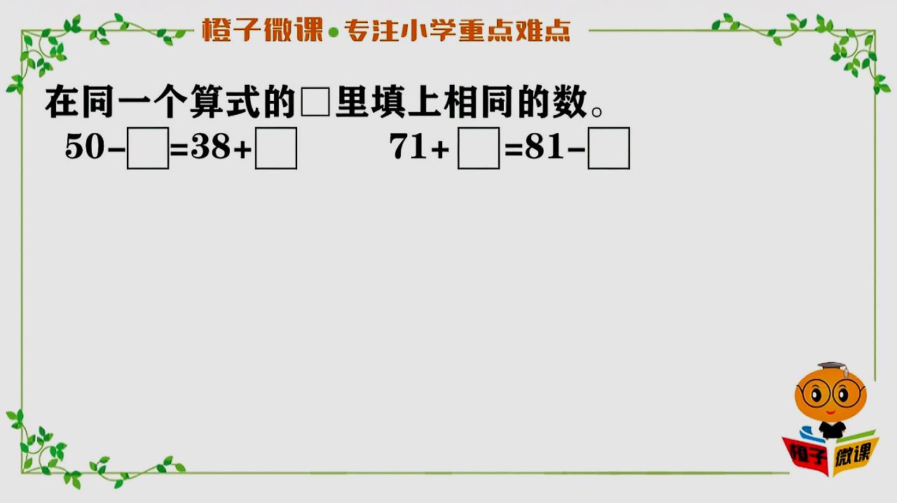 [图]小学数学一年级100以内加减法同步练习题，思维拓展培优思路分析