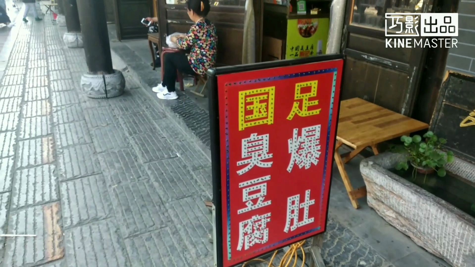敢和国足比臭的臭豆腐,你吃过没?