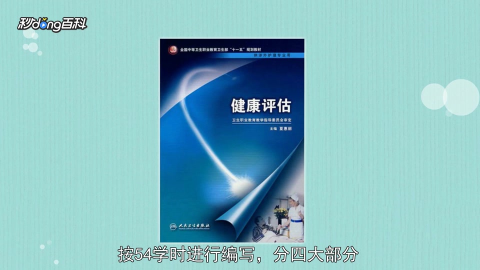 [图]「秒懂百科」一分钟读懂健康评估