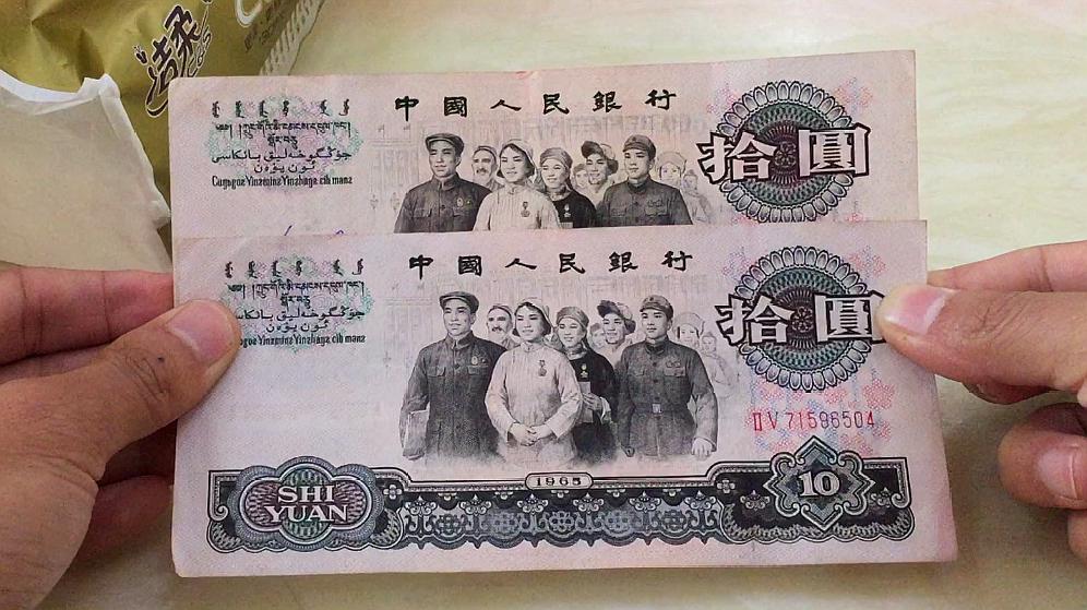 [图]收藏1965年的10元纸币,现在能值多少钱,你们知道这价格吗?