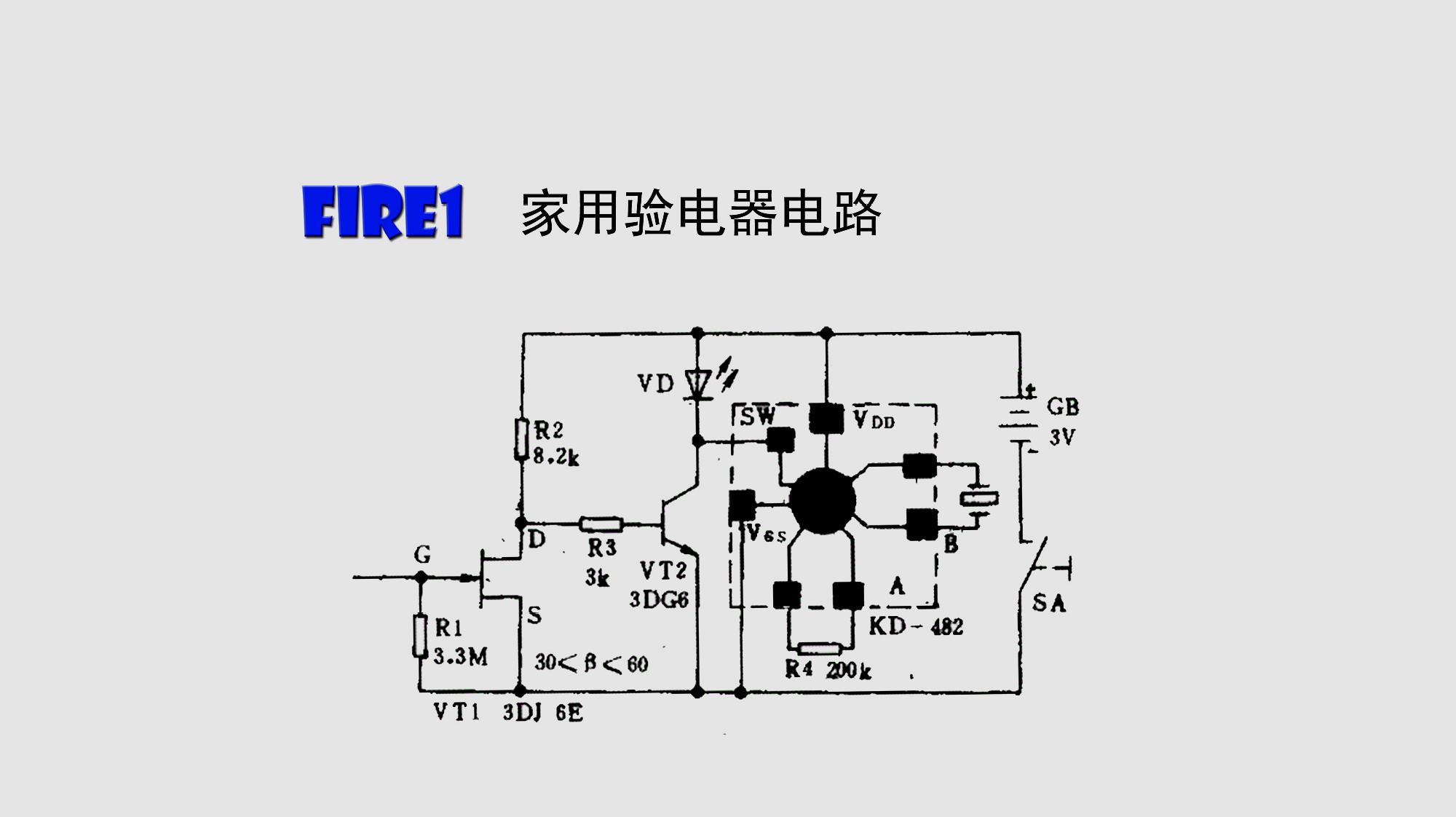 [图]实用电路原理与应用-家用验电器电路