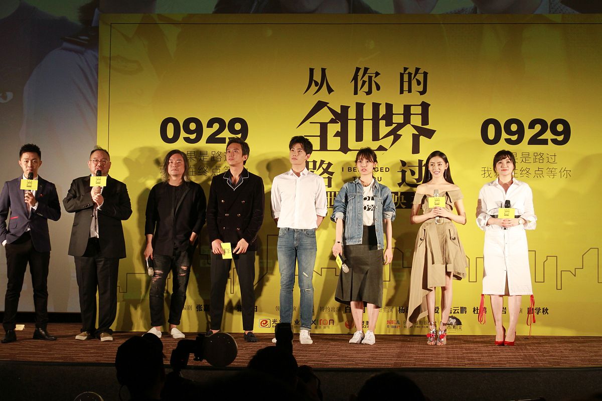 2016年9月25日,北京,《从你的全世界路过》首映红毯.邓超,白百合,杨洋