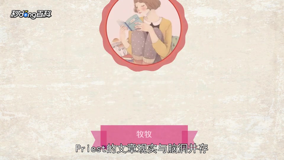 一分钟了解priest