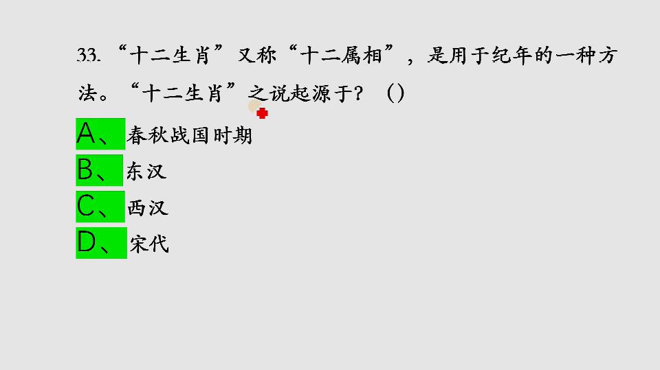 [图]“十二生肖”又称“十二属相”，那么你知道它起源于什么时候吗？