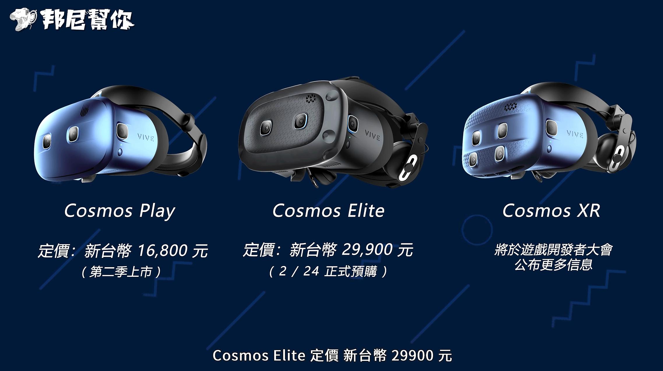 [图]HTC 三机齐发! Cosmos 全新系列新品 短评测