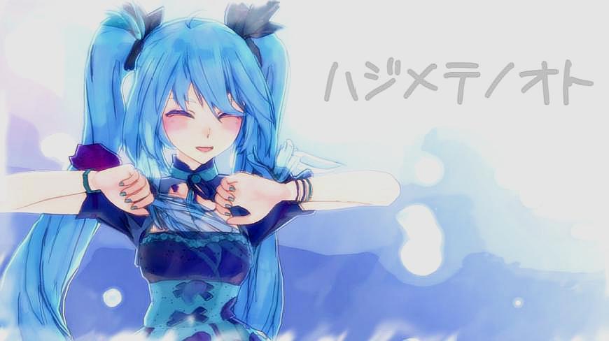 [图][MMD 祭夏]初音miku 手绘风格《最初的声音》