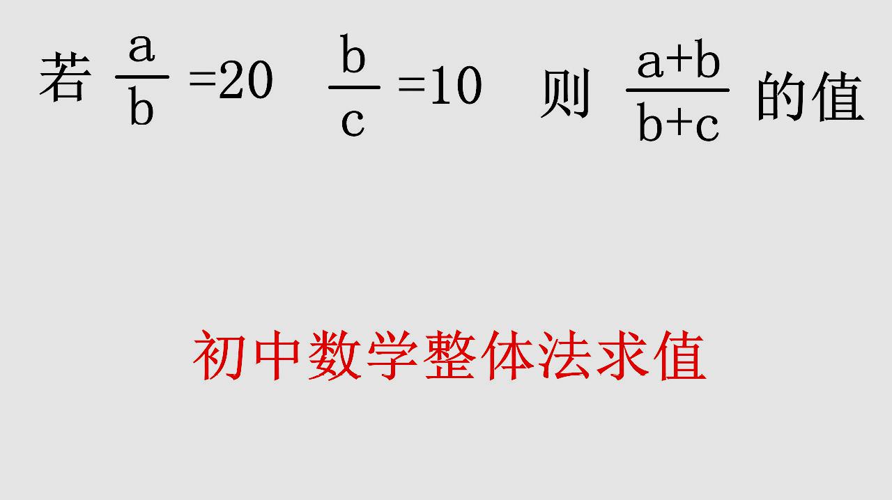 [图]初中数学很重要的数学思想整体法这类题学会运用就很简单收藏学习