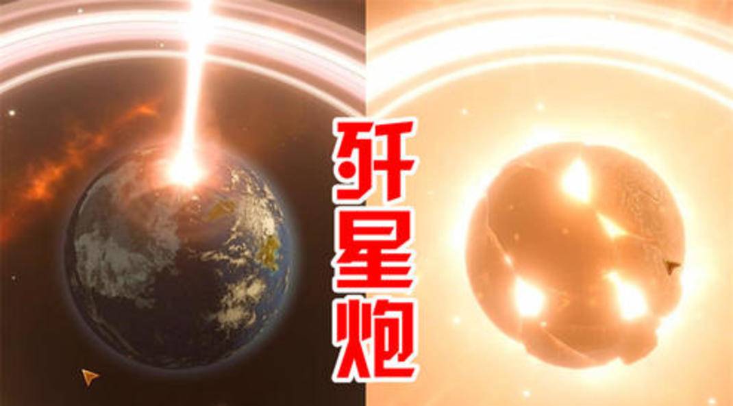 [图]阿姆西解说《群星》04丨歼星炮一发碎星!七百万舰队整装出征!