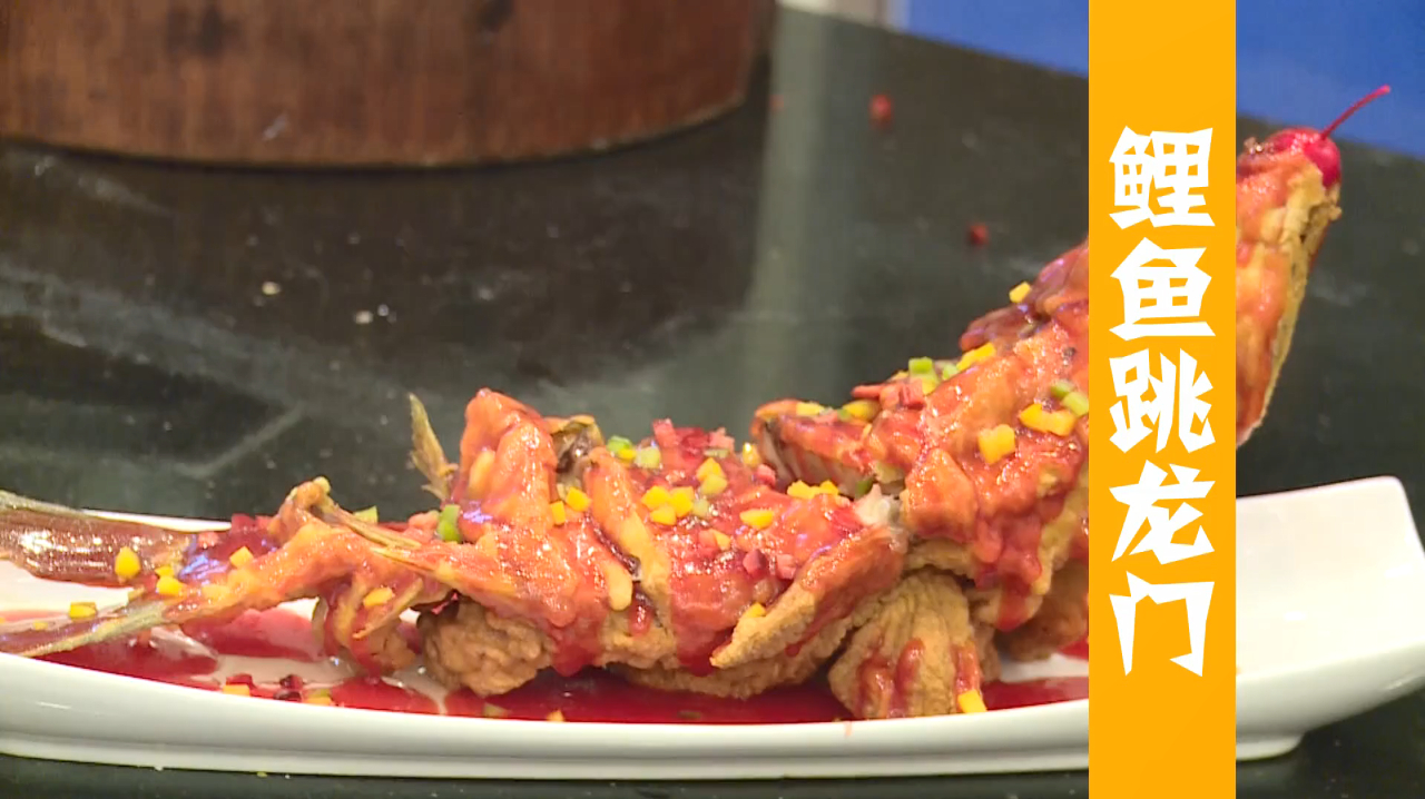 「鲤鱼跳龙门」揭秘那些凹凸有型的菜肴制作史!