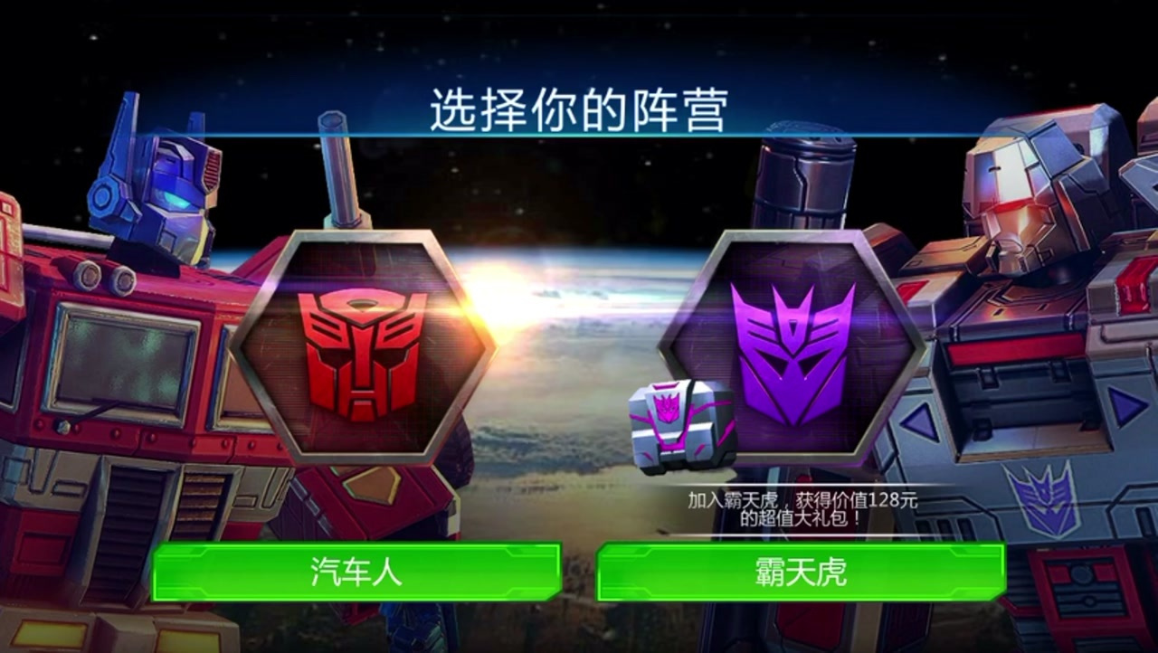 变形金刚:地球之战 什么?我是霸天虎